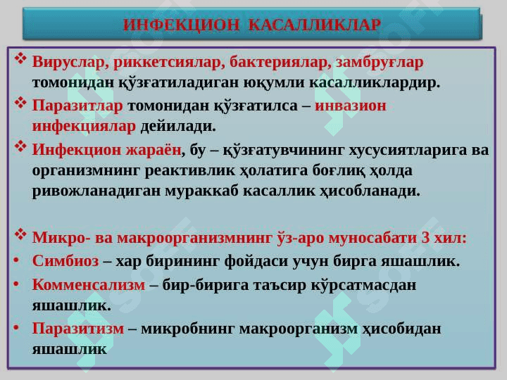 Infeksion kasalliklar haqida ma'lumot 2