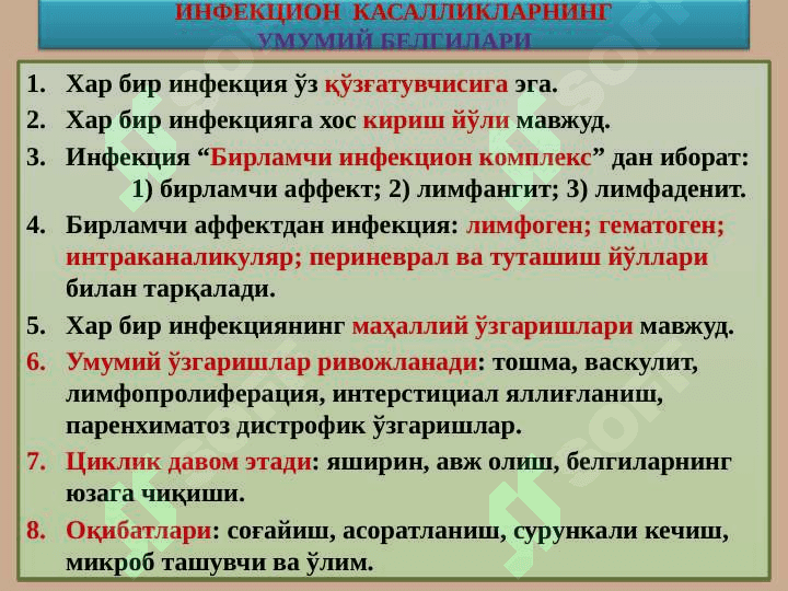 Infeksion kasalliklar haqida ma'lumot 3