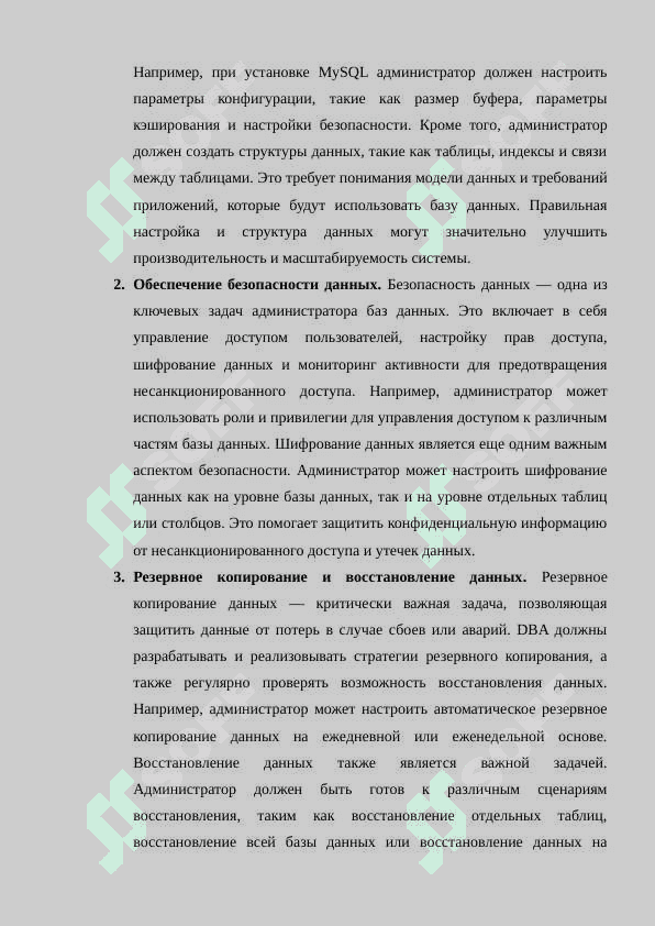 Администрирование базы данных и проектирование инструментов обеспечения безопасности. 2
