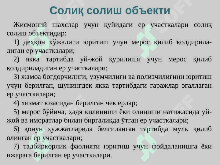 Жисмоний шахсларнинг ер солиғи 3