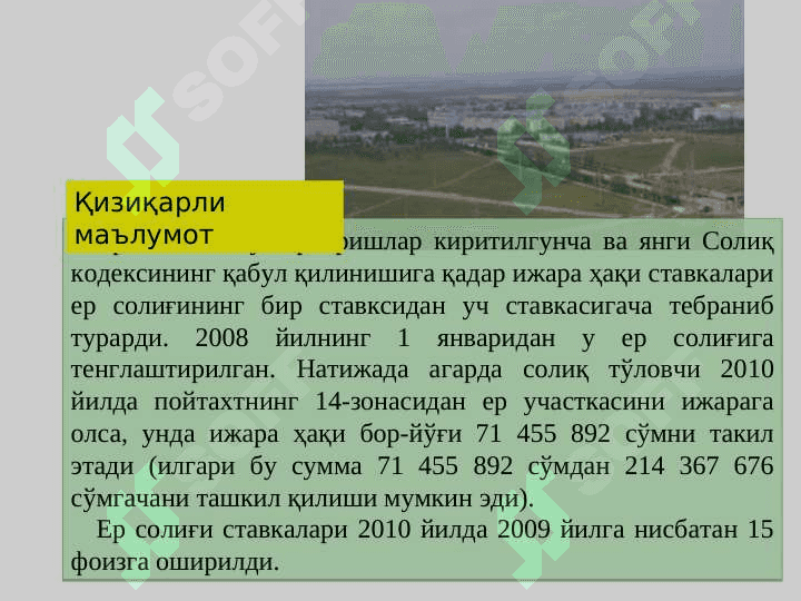 Жисмоний шахсларнинг ер солиғи 4