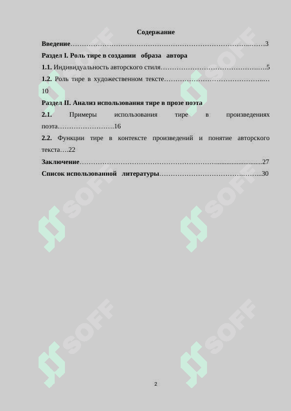 Тире как показатель экспрессии в авторском тексте (проза поэта) 2