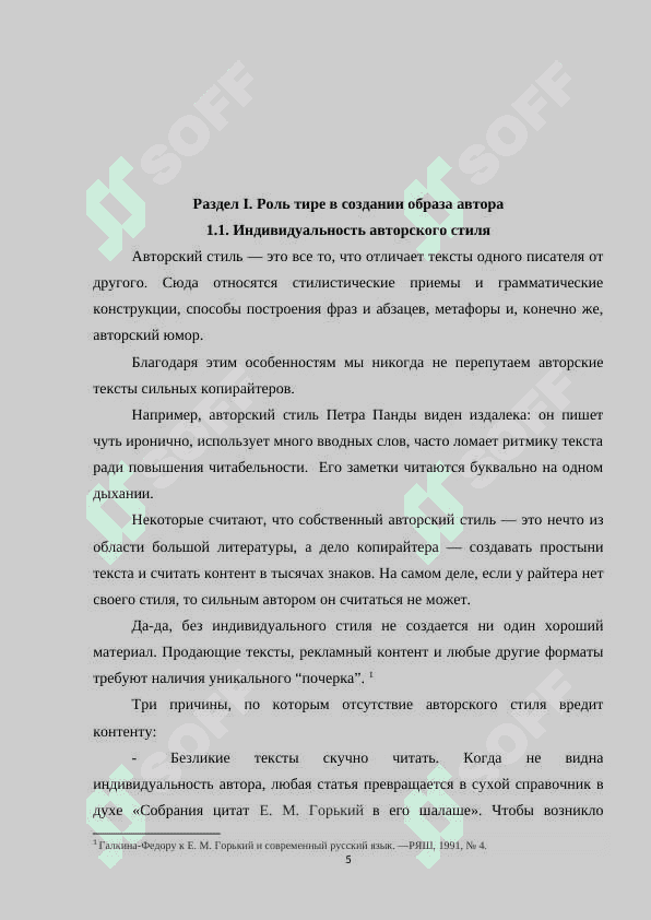 Тире как показатель экспрессии в авторском тексте (проза поэта) 5
