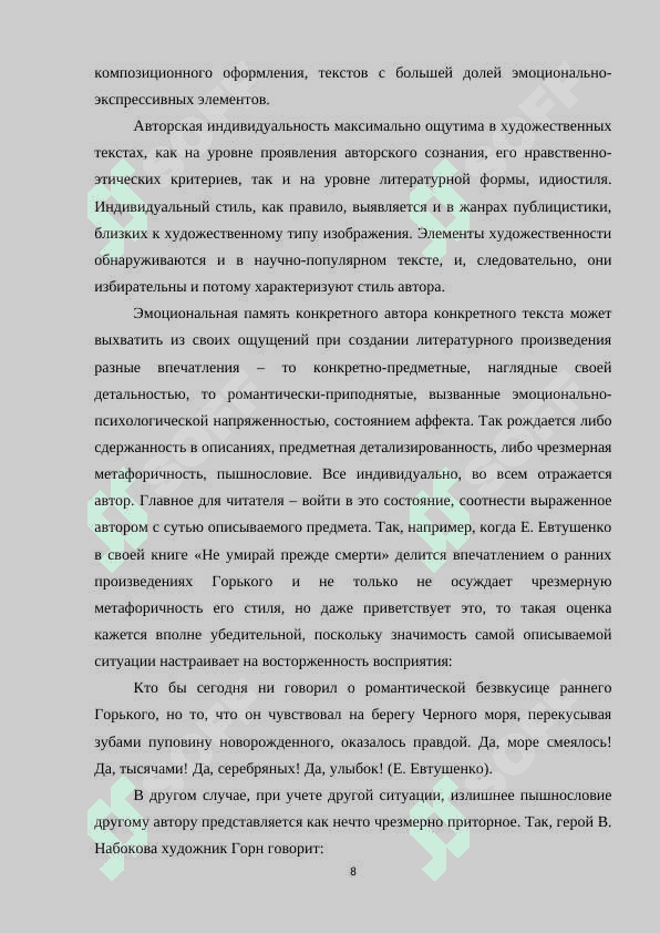 Тире как показатель экспрессии в авторском тексте (проза поэта) 8