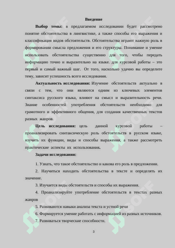ОБСТОЯТЕЛЬСТВО, СПОСОБЫ ЕГО ВЫРАЖЕНИЯ. ВИДЫ ОБСТОЯТЕЛЬСТВ 3