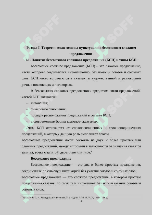 Вытеснение двоеточия знаком тире в бессоюзном сложном предложении как тенденция развития пунктуационной нормы 5