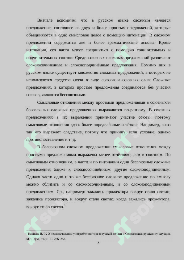 Вытеснение двоеточия знаком тире в бессоюзном сложном предложении как тенденция развития пунктуационной нормы 6