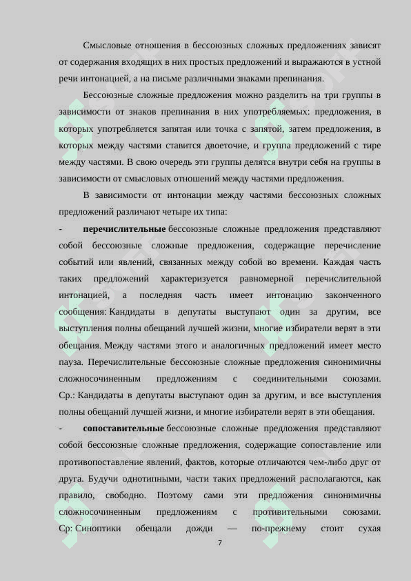 Вытеснение двоеточия знаком тире в бессоюзном сложном предложении как тенденция развития пунктуационной нормы 7