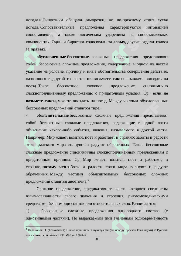 Вытеснение двоеточия знаком тире в бессоюзном сложном предложении как тенденция развития пунктуационной нормы 8