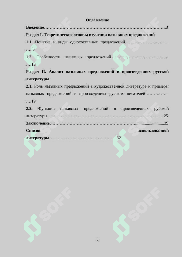 Назывные предложения 2