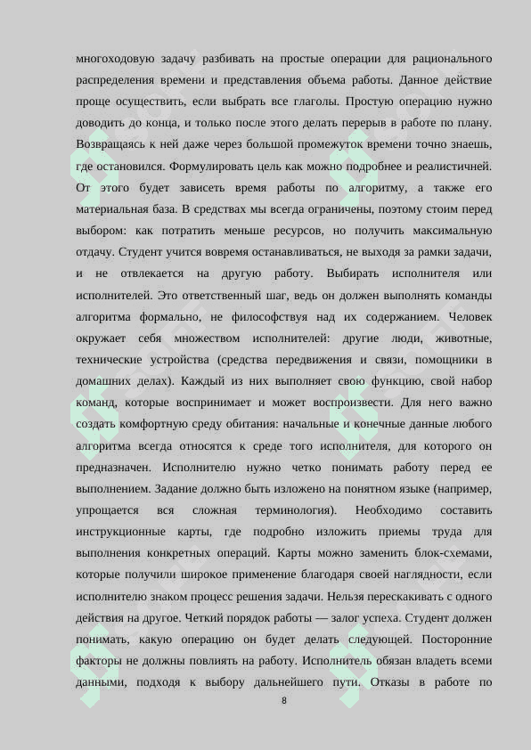 ИСПОЛЬЗОВАНИЕ АЛГОРИТМОВ В ПРОЦЕССЕ ОБУЧЕНИЯ РУССКОМУ ЯЗЫКУ 8