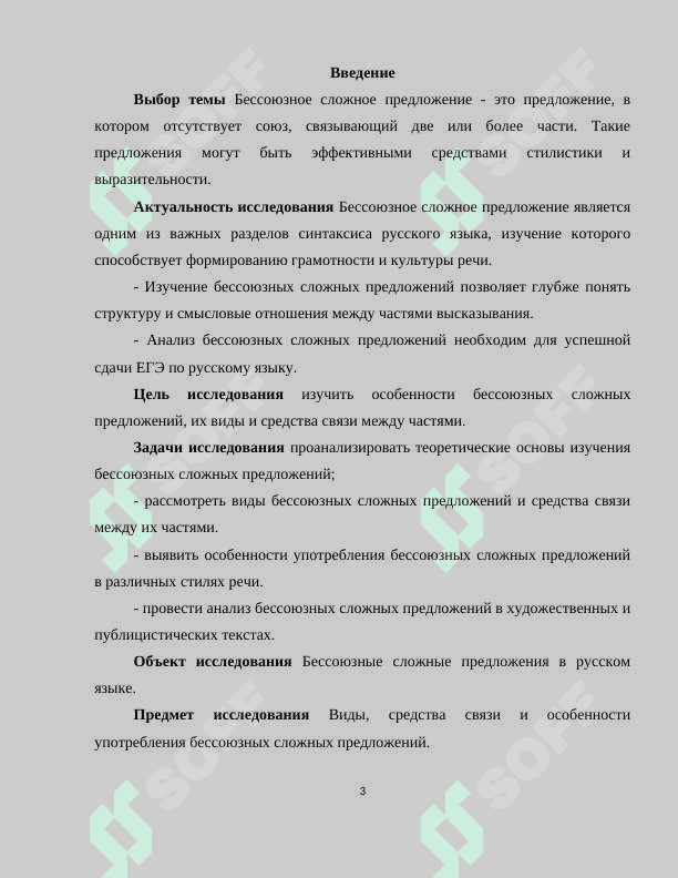Бессоюзное сложное предложение 3