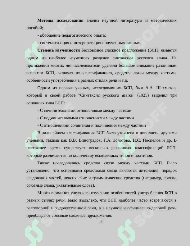 Бессоюзное сложное предложение 4