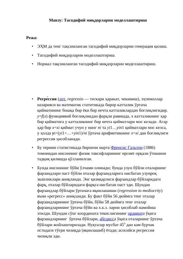 Тасодифий миқдорларни моделлаштириш