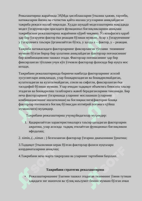 Модел устида тажриба. 2