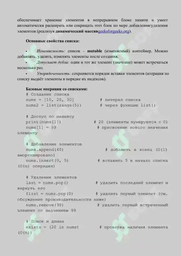 Контейнеры (коллекции). Понятие линейных контейнеров и библиотек STL 2