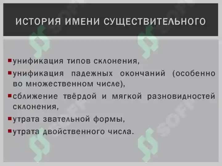 История имен существительных 3