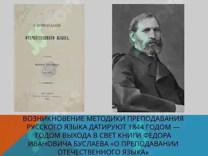История создания программ и определения содержания предмета Русский язык 2
