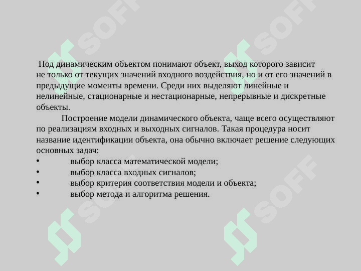 Моделирование динамических систем 4