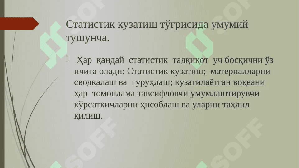 Тизимларни статистик моделлаштириш.Тасодифий объектларни моделлаштириш усуллари характеристикалари. Математик модел адекватлигини  текширишнинг статистик усуллари. 2