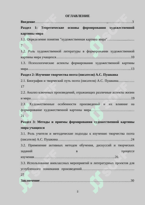 ФОРМИРОВАНИЕ У ШКОЛЬНИКОВ ХУДОЖЕСТВЕННОЙ КАРТИНЫ МИРА В ПРОЦЕССЕ ИЗУЧЕНИЯ ТВОРЧЕСТВА ПОЭТА (ПИСАТЕЛЯ 2