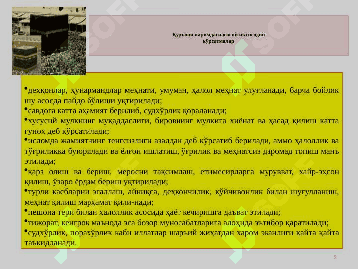 Ўрта асрлардаги иқтисодий қарашлар. IX-XII асрларда Марказий Осиёдаги иқтисодий қарашлар. 3
