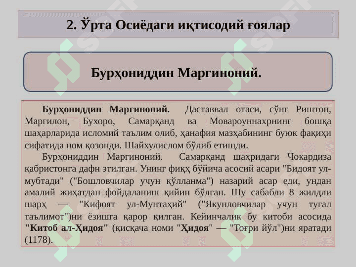 Ўрта асрлардаги иқтисодий қарашлар. IX-XII асрларда Марказий Осиёдаги иқтисодий қарашлар. 7