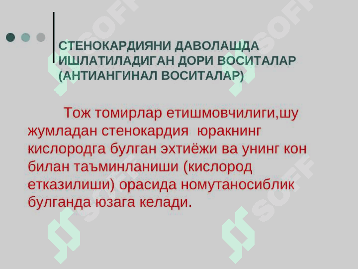 Toj tomirlar yetishmovchiligida ishlatiladigan dori vositalar 2