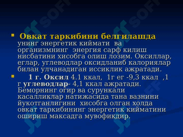 ЗОНД ОРКАЛИ ОВКАТЛАНТИРИШ 4