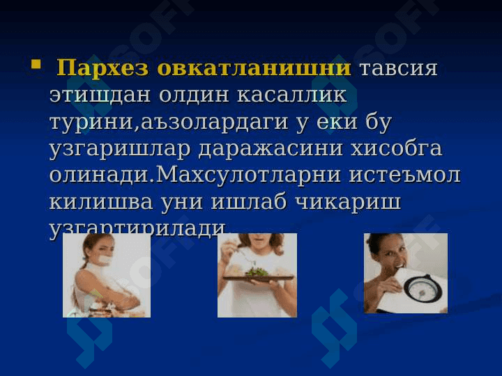 ЗОНД ОРКАЛИ ОВКАТЛАНТИРИШ 7