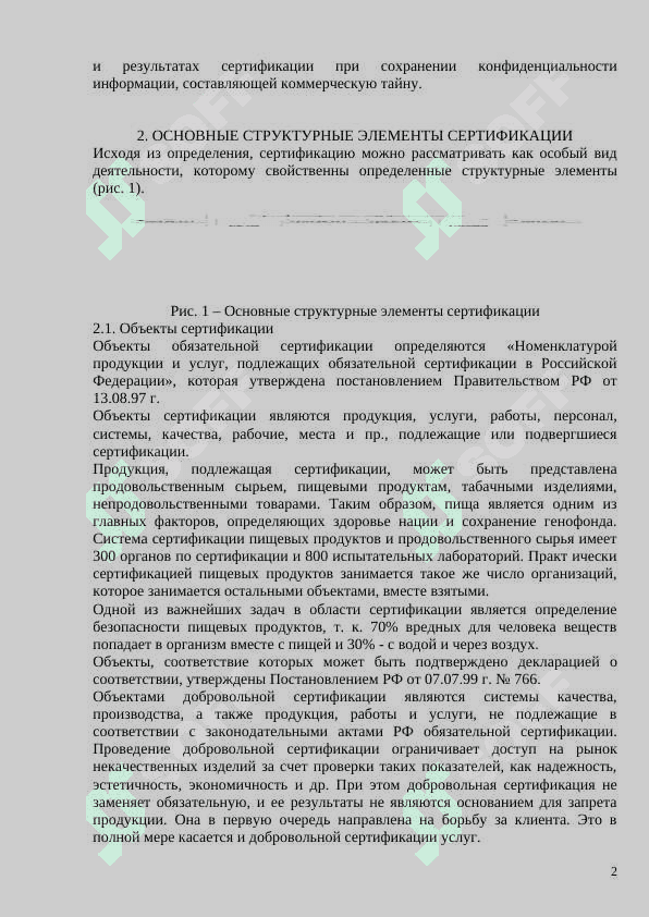 задачи и принципы сертификации 2