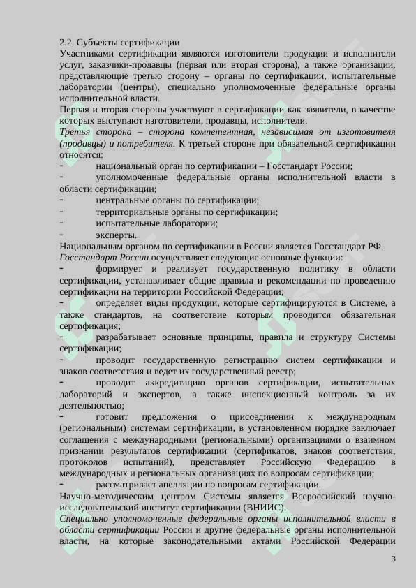 задачи и принципы сертификации 3