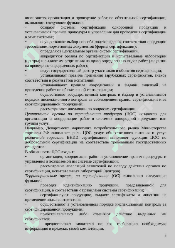 задачи и принципы сертификации 4