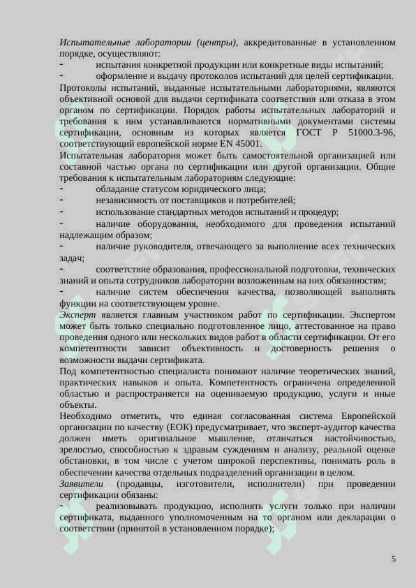 задачи и принципы сертификации 5