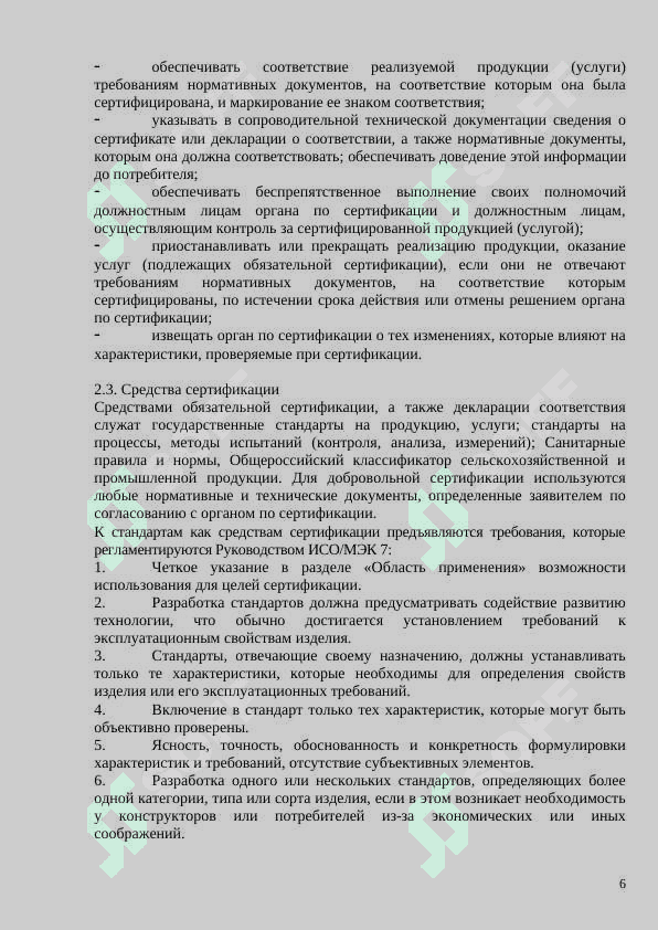 задачи и принципы сертификации 6