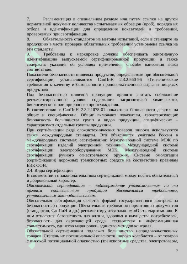 задачи и принципы сертификации 7