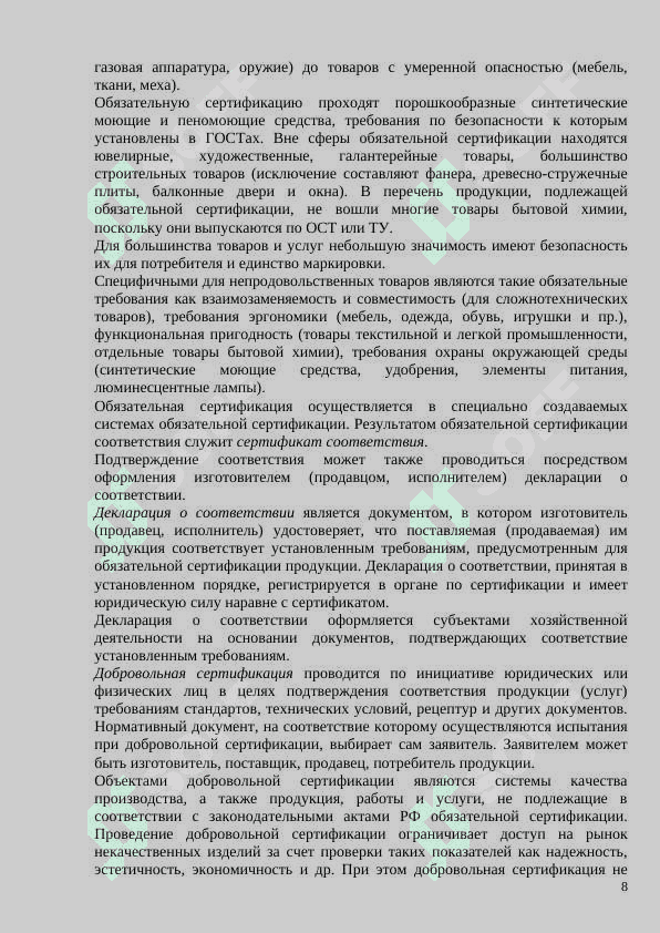 задачи и принципы сертификации 8