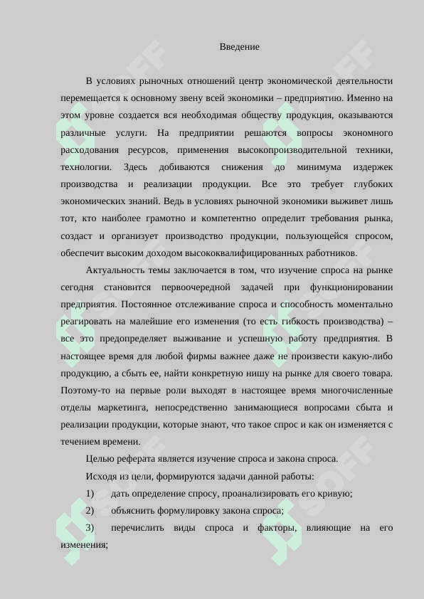 Закон спроса 2