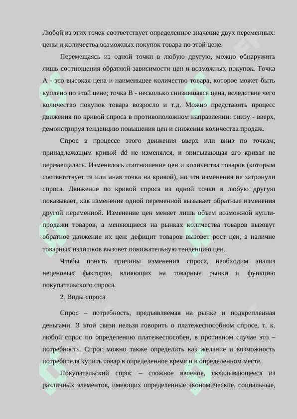 Закон спроса 6