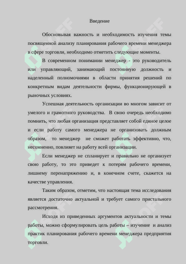 Инструмент планирование и организация деятельности менеджера 2