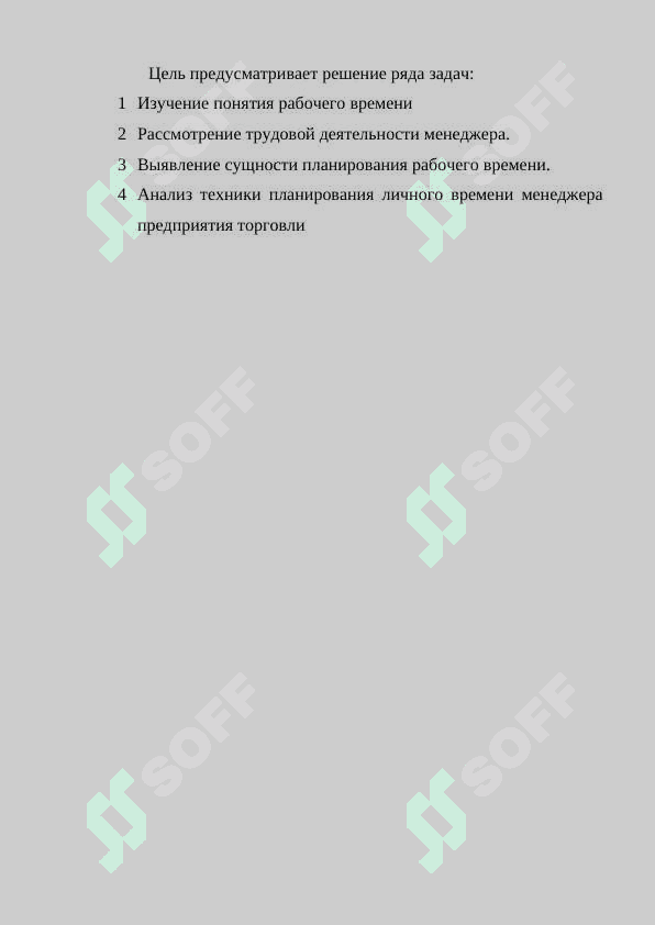 Инструмент планирование и организация деятельности менеджера 3