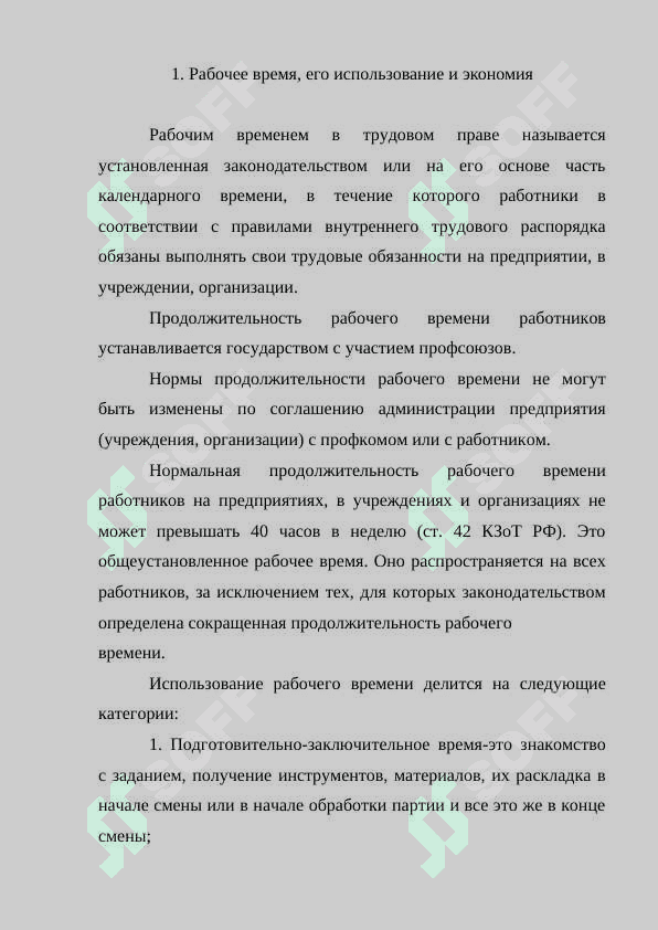Инструмент планирование и организация деятельности менеджера 4