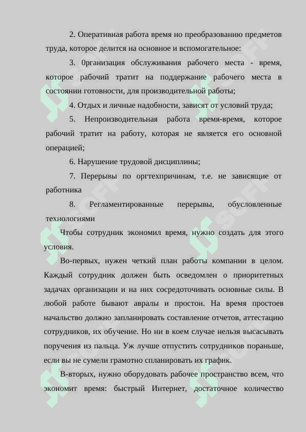Инструмент планирование и организация деятельности менеджера 5