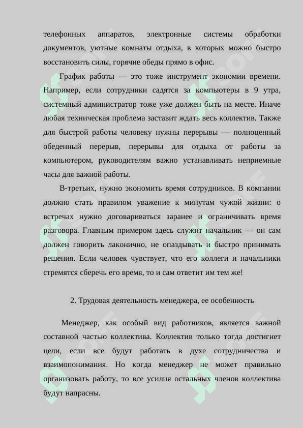 Инструмент планирование и организация деятельности менеджера 6