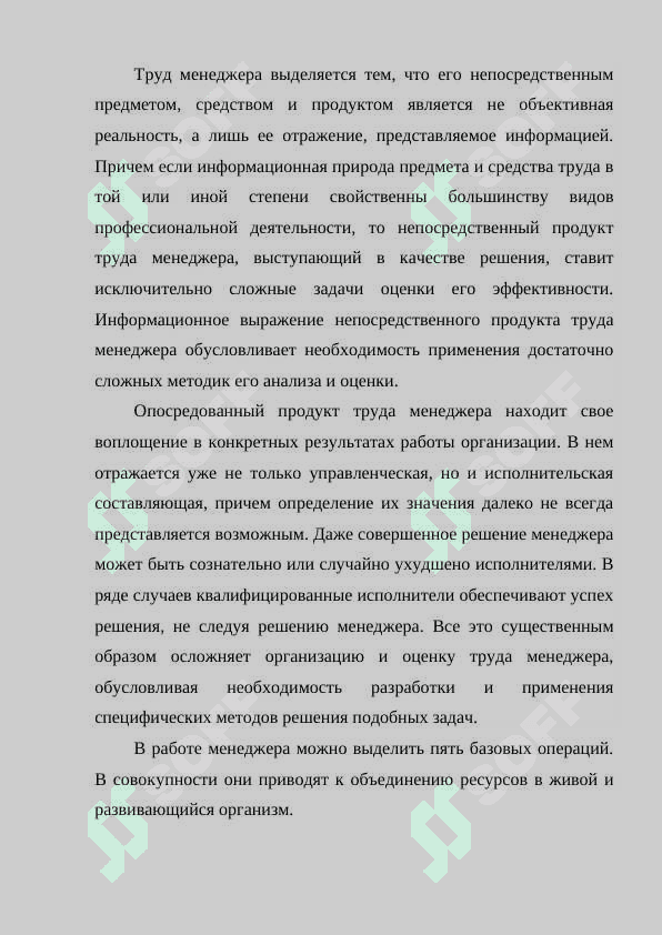 Инструмент планирование и организация деятельности менеджера 7