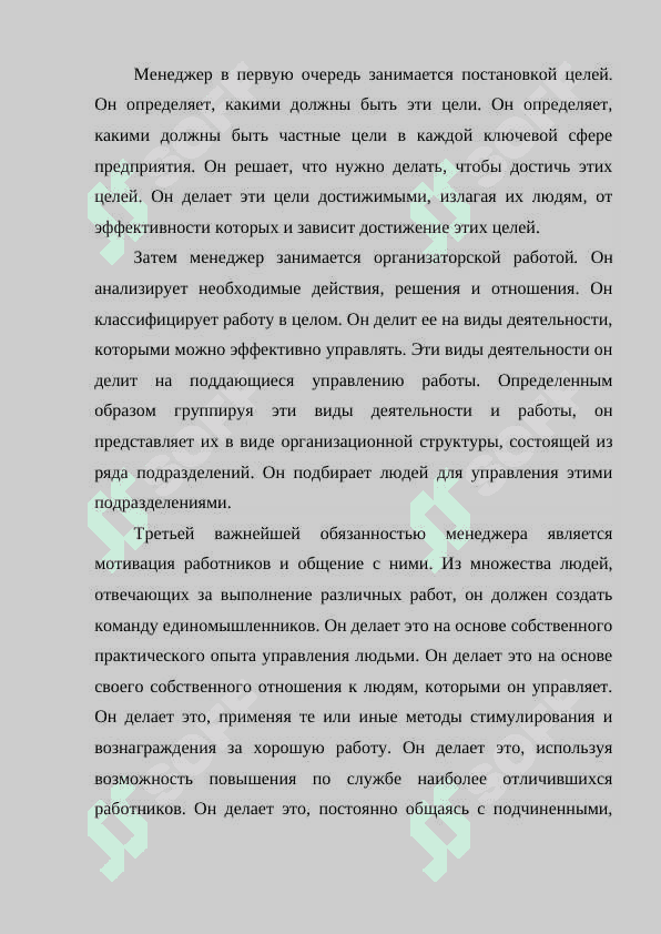 Инструмент планирование и организация деятельности менеджера 8