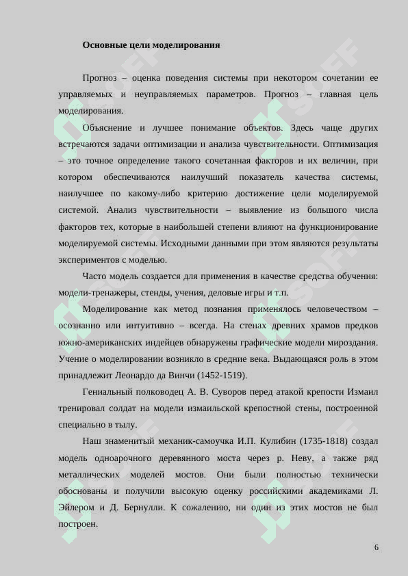 Классификация типов систем моделирования 4