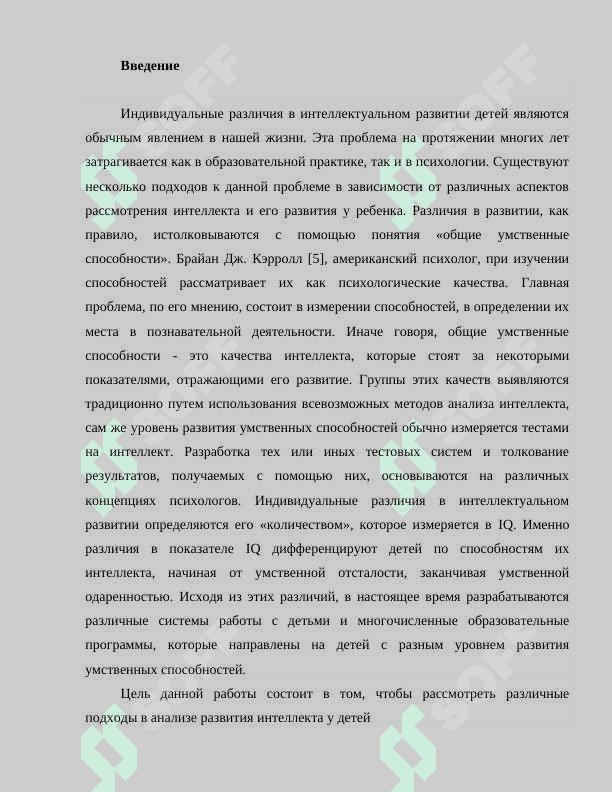 Интеллектуальное развитие 2