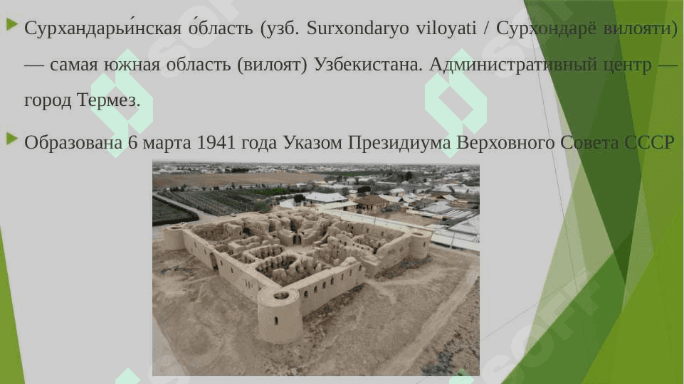 Сурхандарьинская область 2