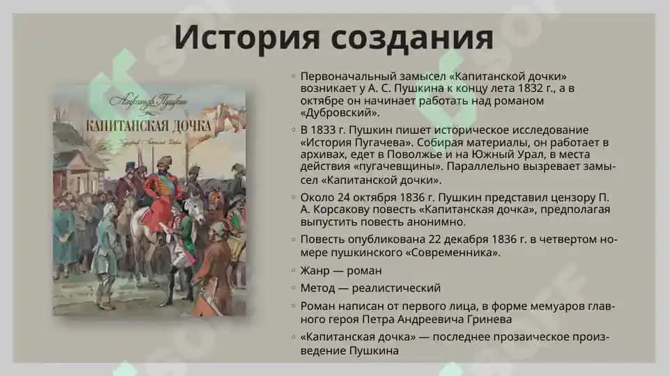 Капитанская дочка анализ произведения 3